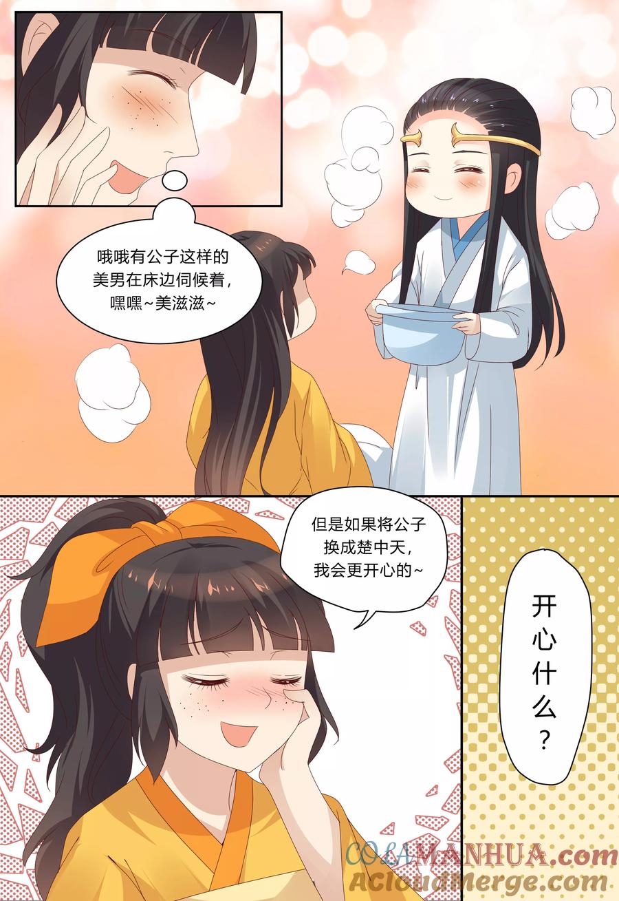 《凶猛皇后追夫记》第74话 第9页