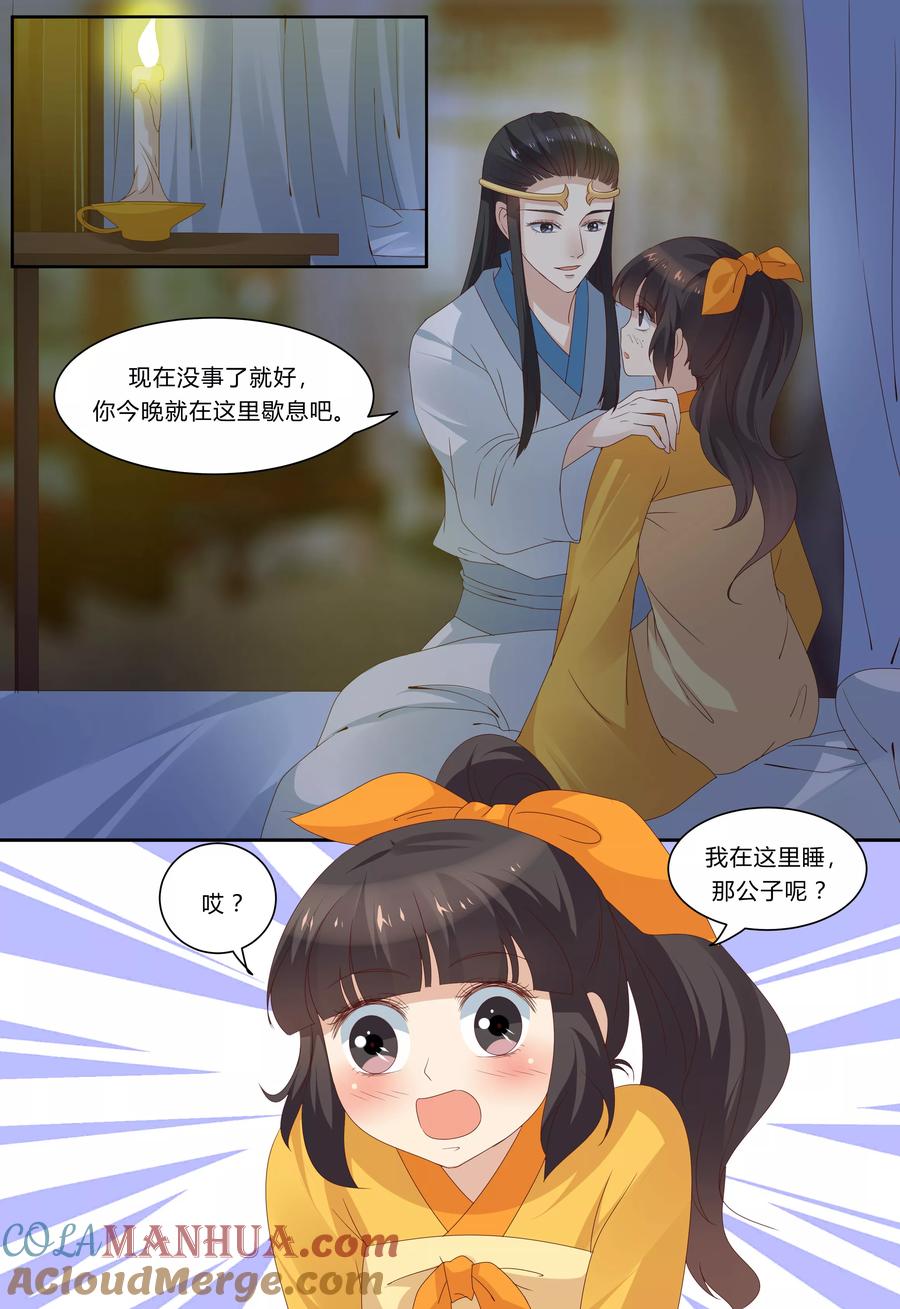 《凶猛皇后追夫记》第74话 第6页