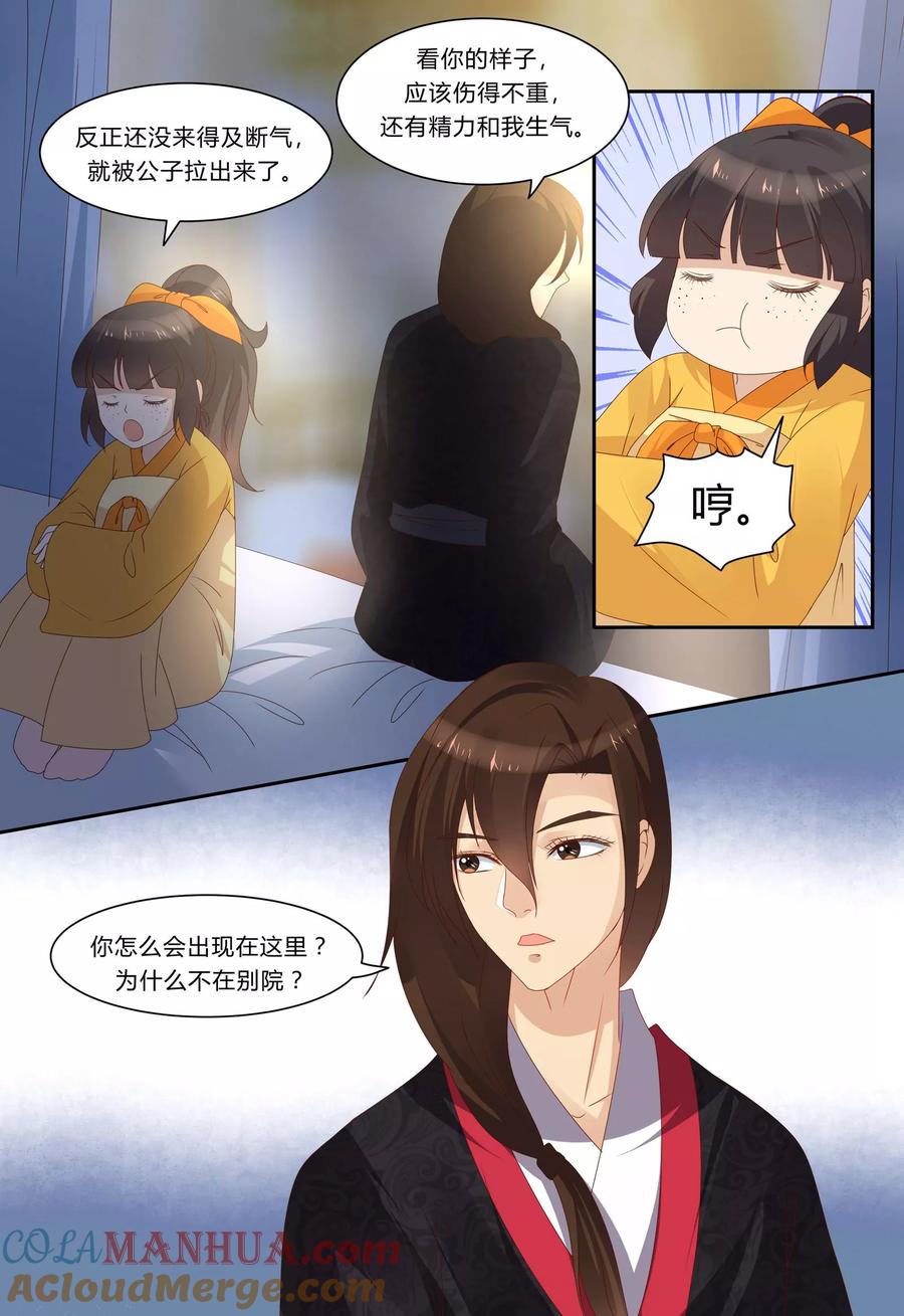 《凶猛皇后追夫记》第75话 第2页