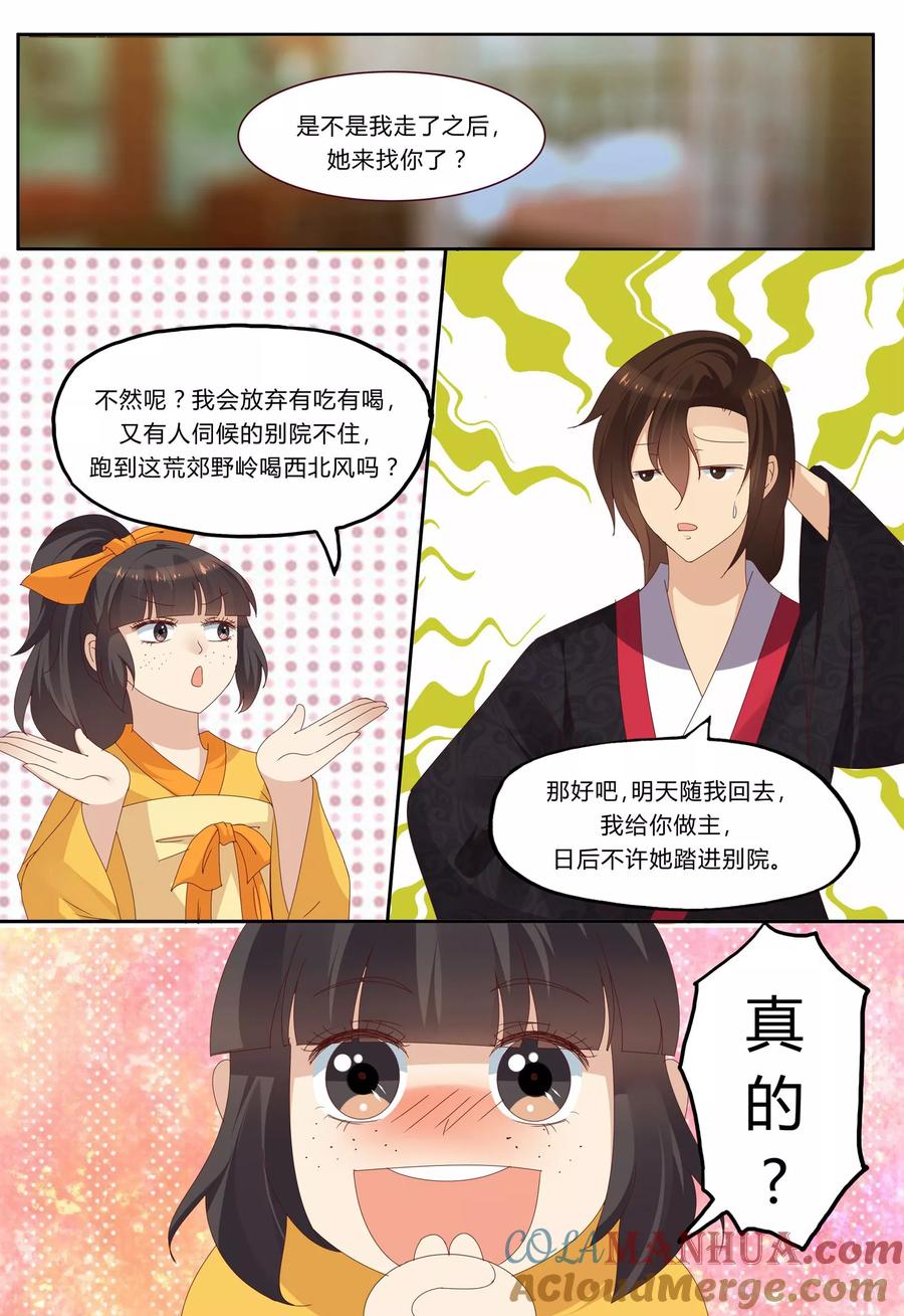 《凶猛皇后追夫记》第75话 第6页