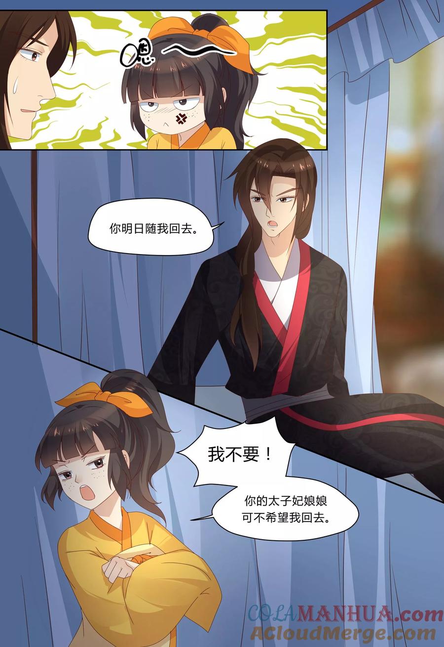 《凶猛皇后追夫记》第75话 第5页