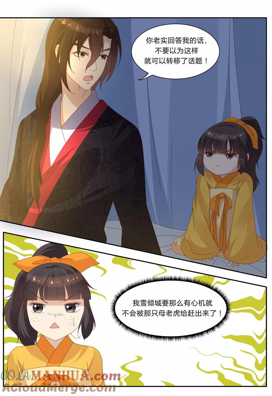 《凶猛皇后追夫记》第75话 第4页