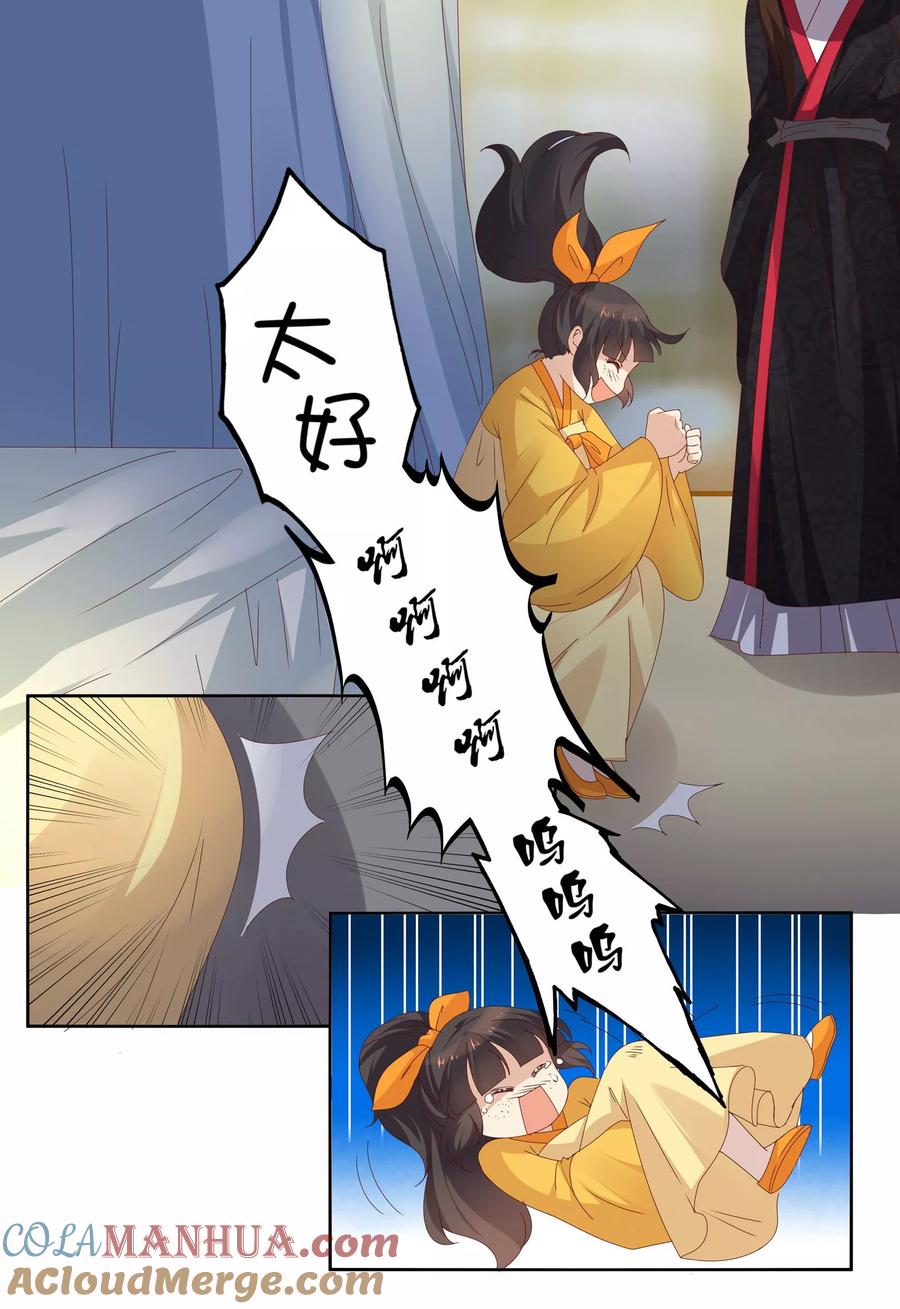《凶猛皇后追夫记》第75话 第7页