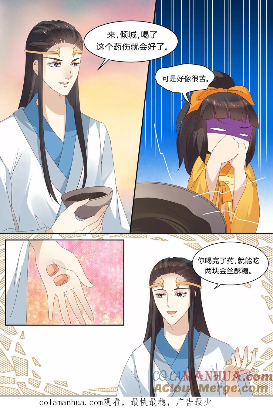 《凶猛皇后追夫记》第75话 第10页