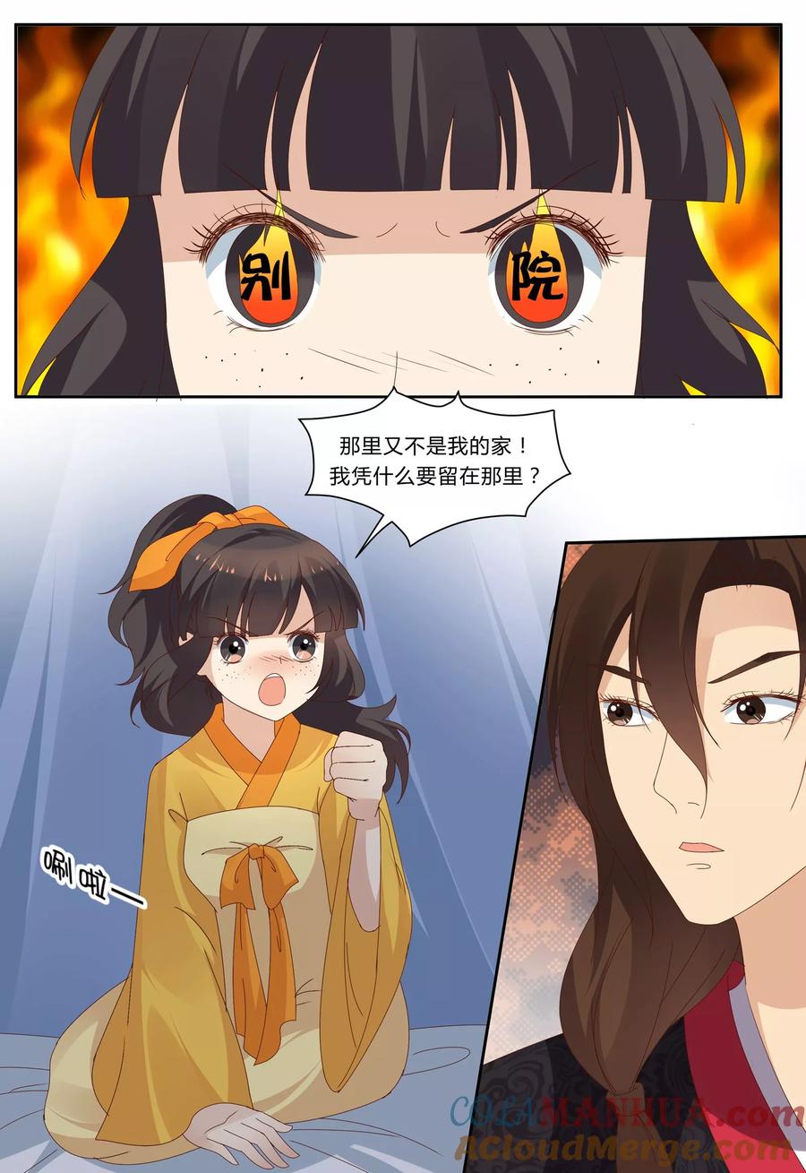 《凶猛皇后追夫记》第75话 第3页
