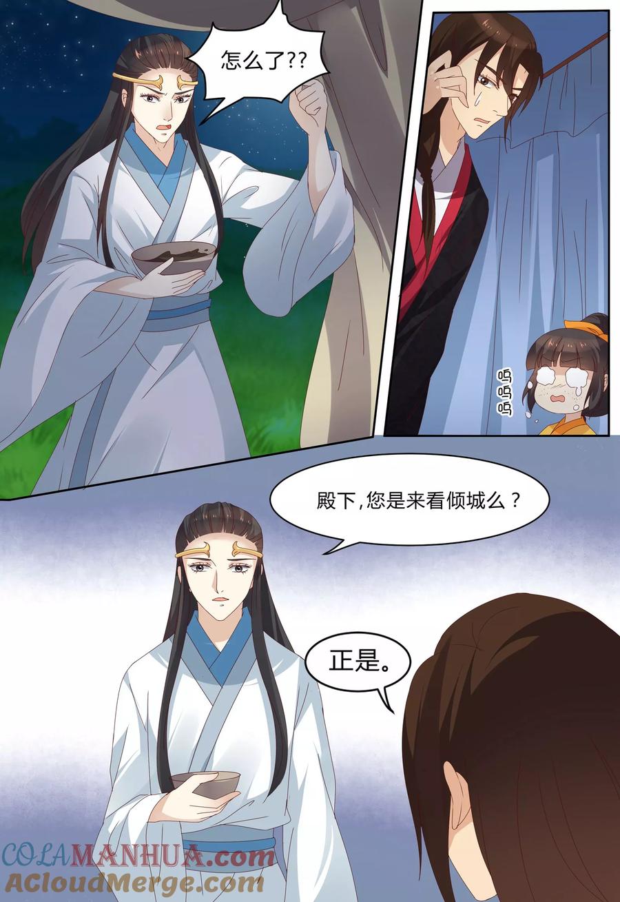 《凶猛皇后追夫记》第75话 第9页