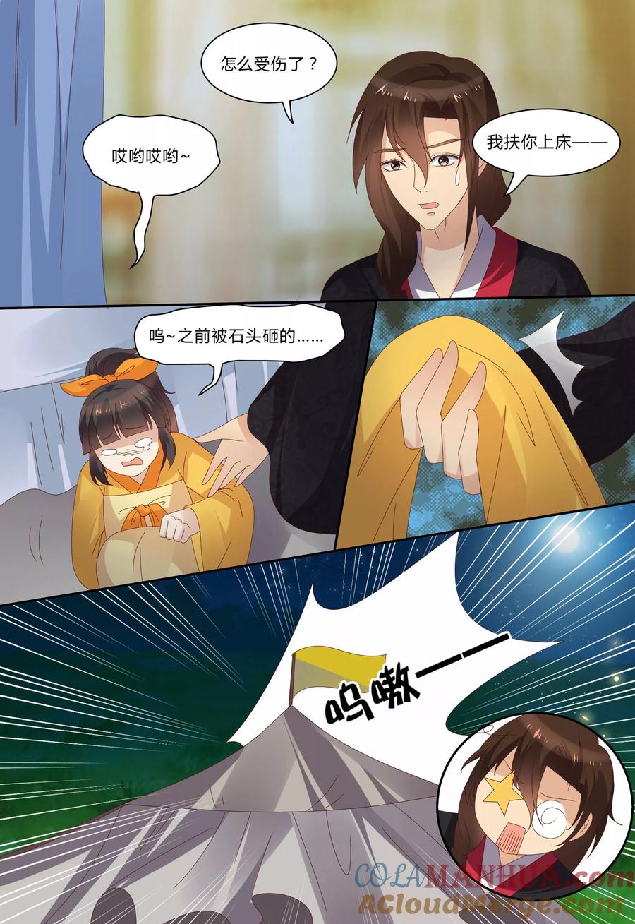 《凶猛皇后追夫记》第75话 第8页
