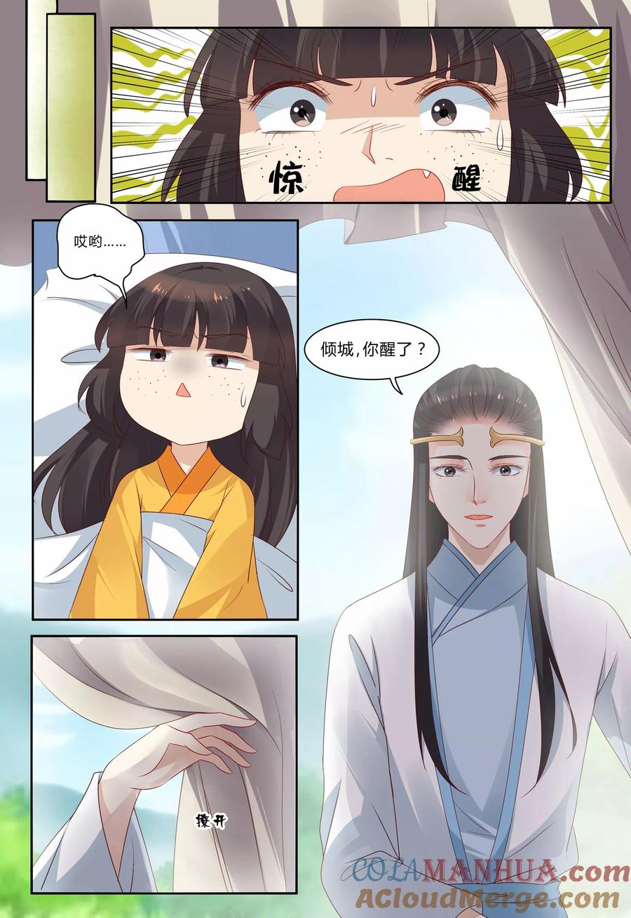 《凶猛皇后追夫记》第76话 第5页
