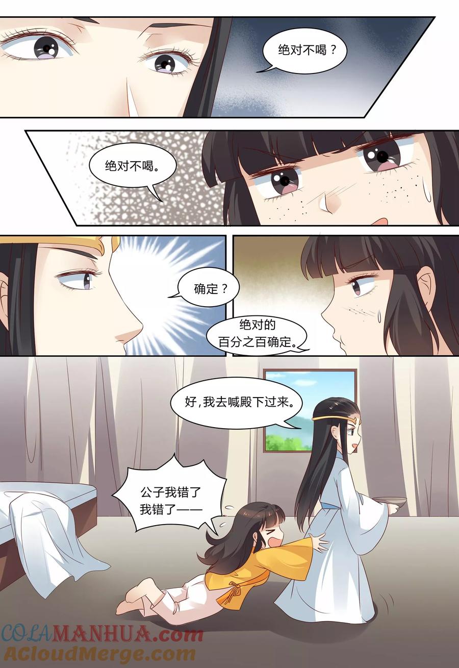《凶猛皇后追夫记》第76话 第7页