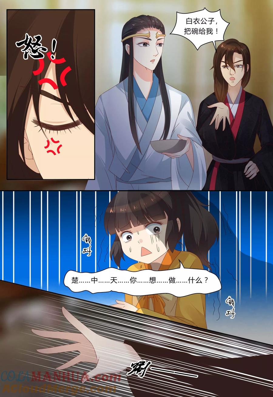 《凶猛皇后追夫记》第76话 第3页