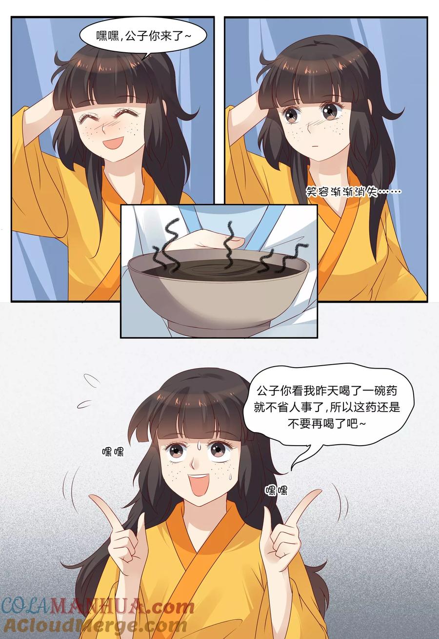《凶猛皇后追夫记》第76话 第6页