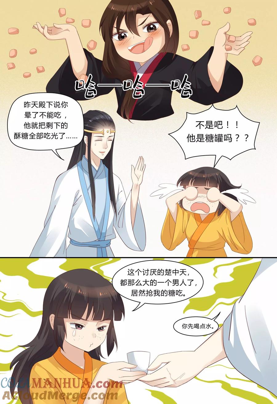 《凶猛皇后追夫记》第76话 第9页