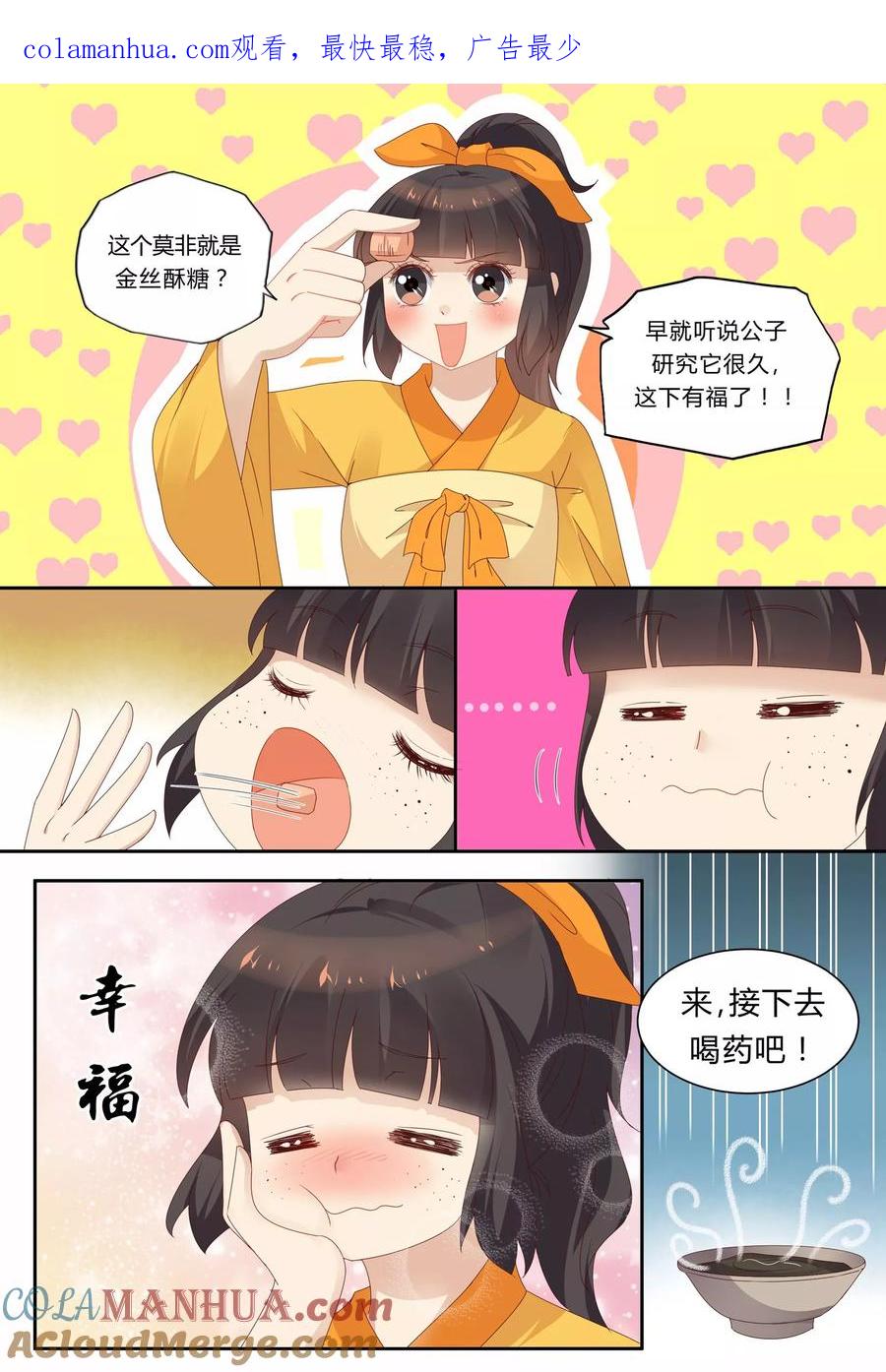 《凶猛皇后追夫记》第76话 第1页