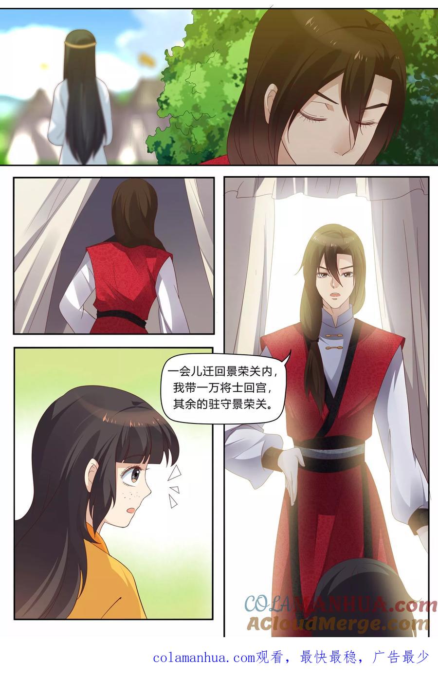 《凶猛皇后追夫记》第76话 第10页