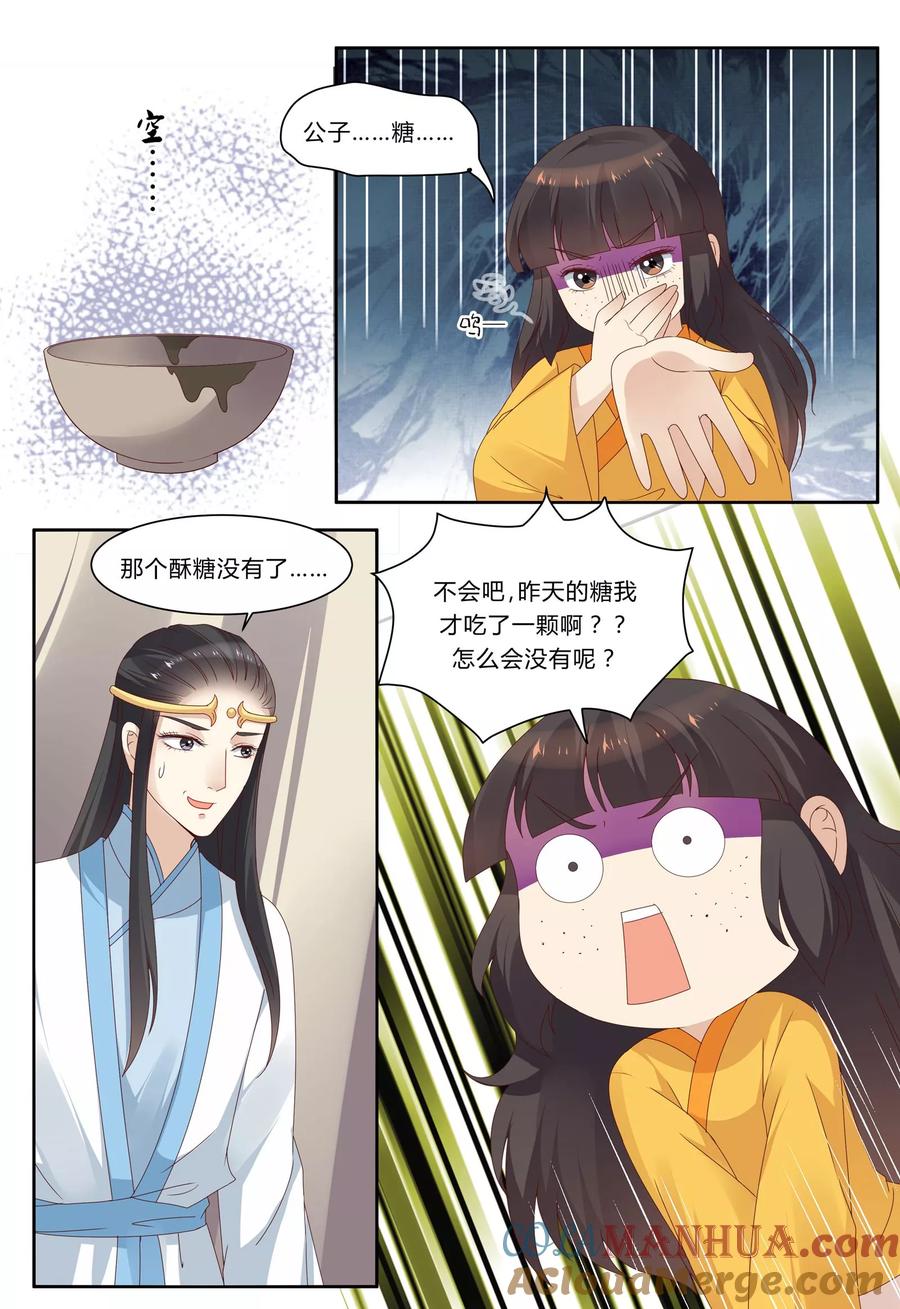 《凶猛皇后追夫记》第76话 第8页