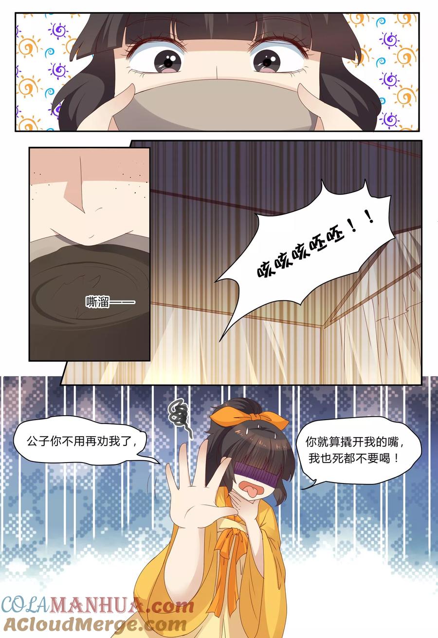 《凶猛皇后追夫记》第76话 第2页