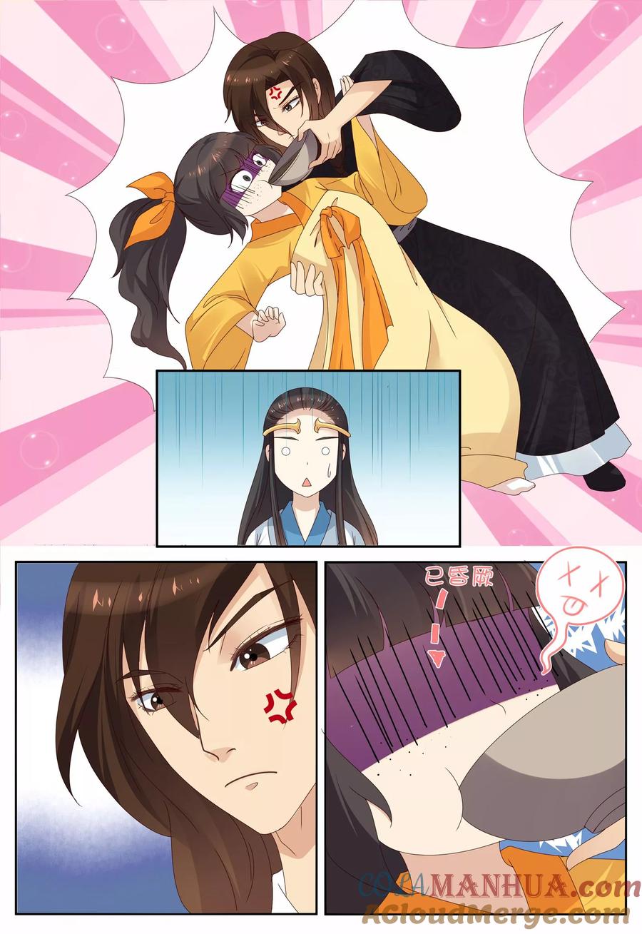 《凶猛皇后追夫记》第76话 第4页