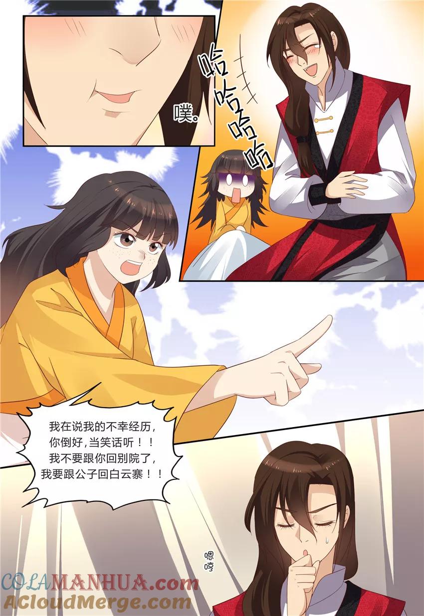 《凶猛皇后追夫记》第77话 第3页