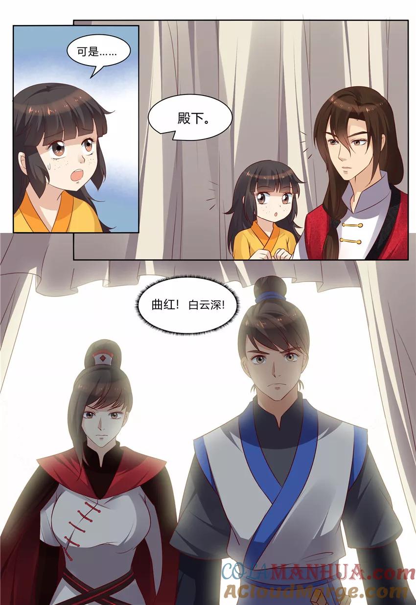 《凶猛皇后追夫记》第77话 第5页