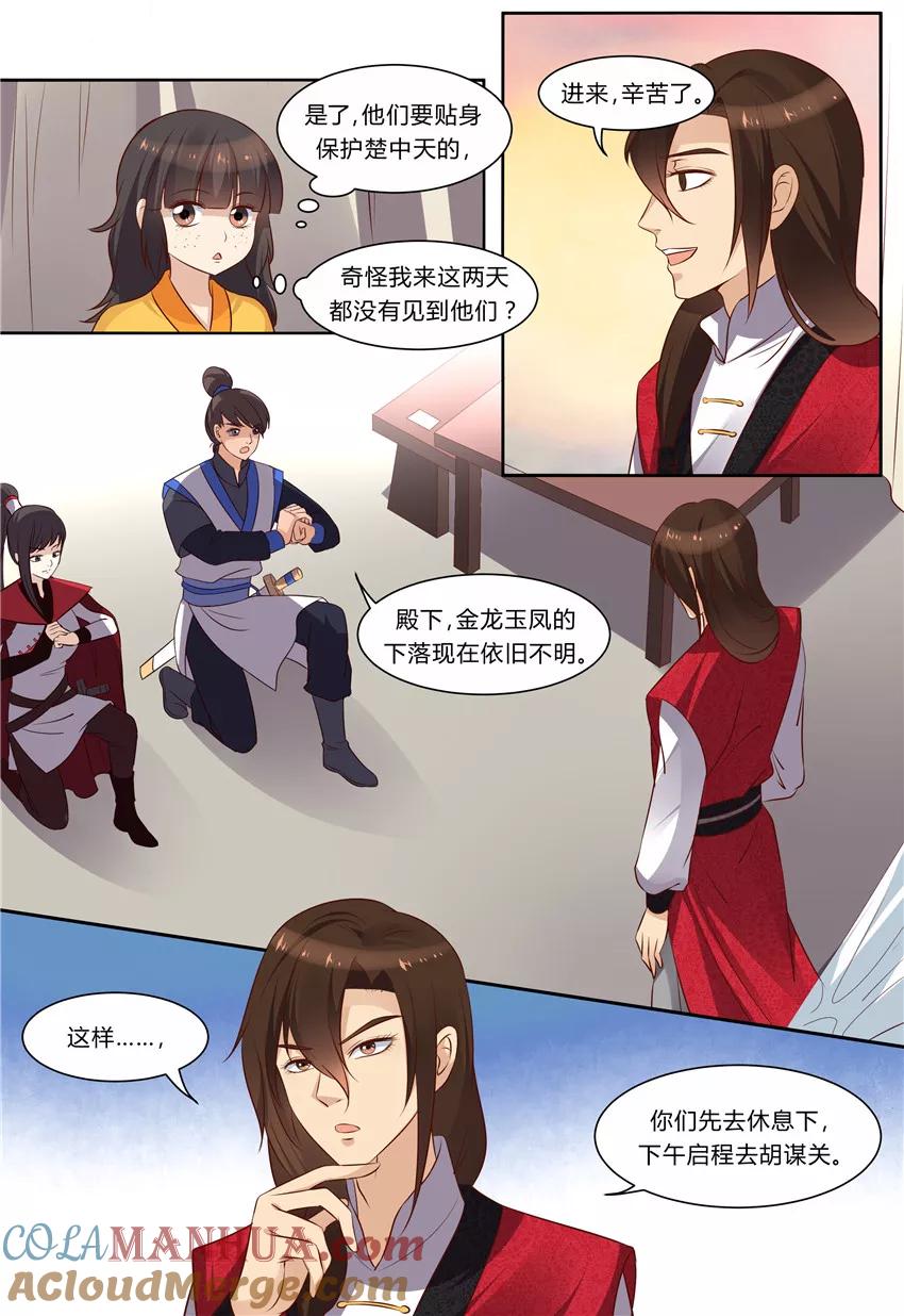 《凶猛皇后追夫记》第77话 第6页