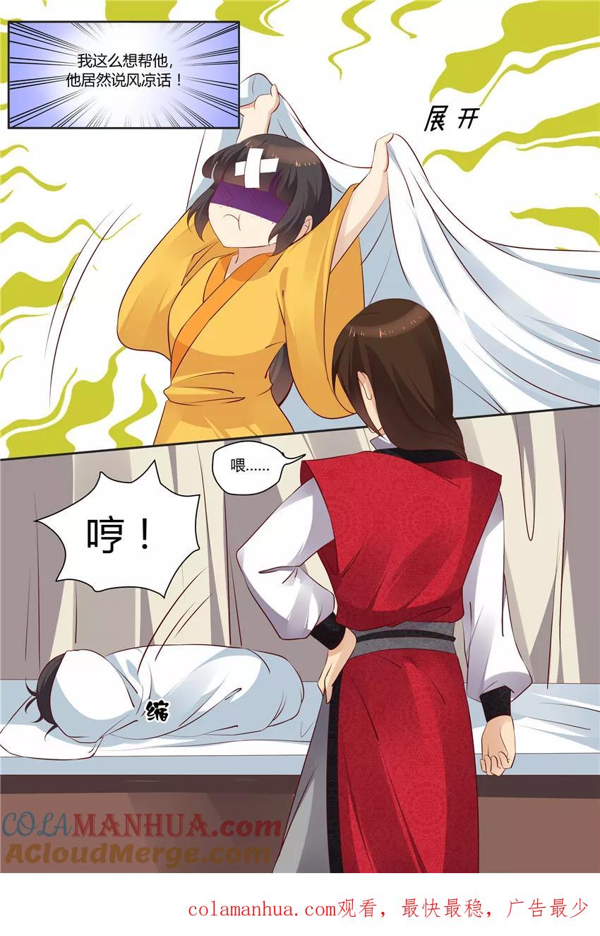 《凶猛皇后追夫记》第77话 第10页