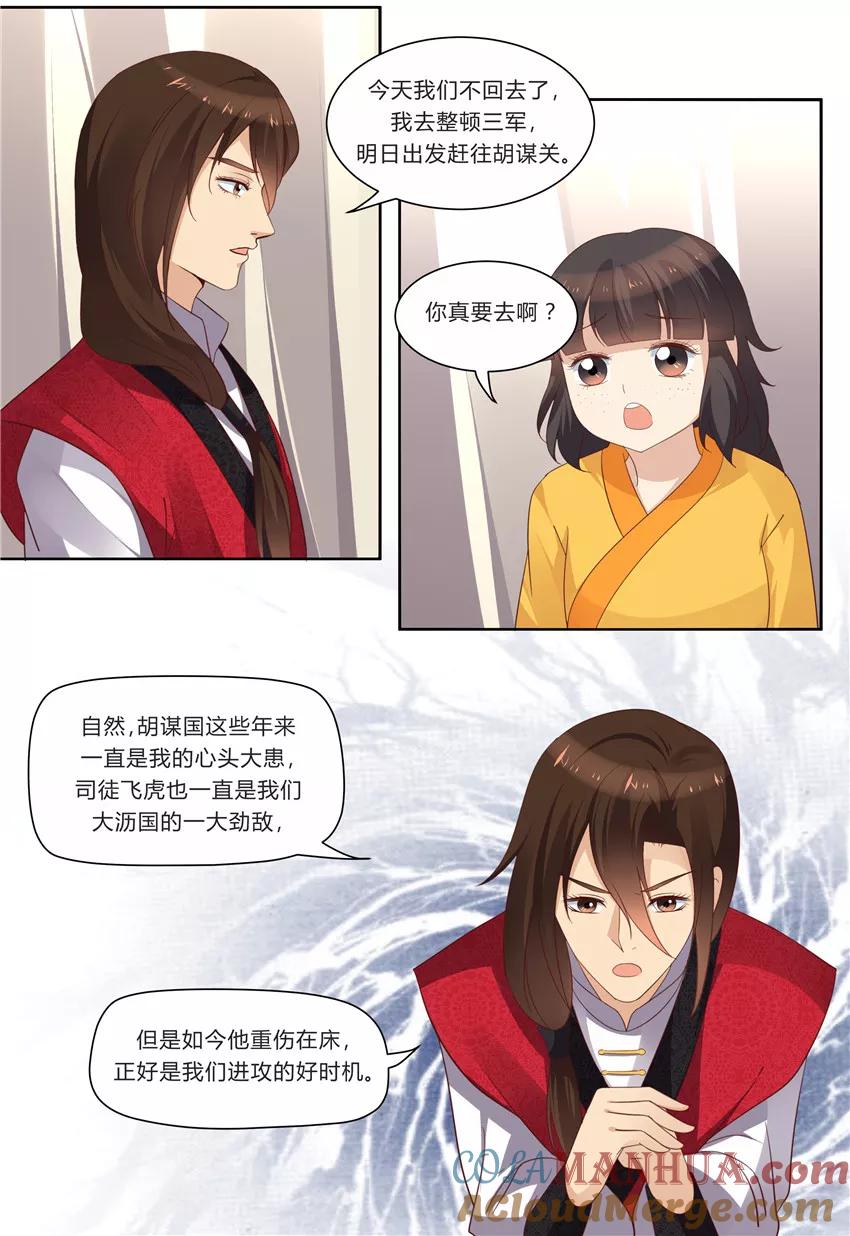《凶猛皇后追夫记》第77话 第4页