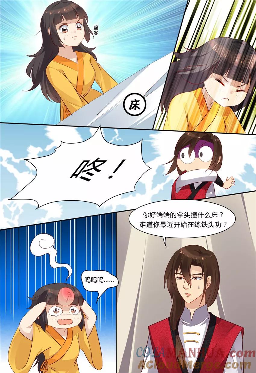 《凶猛皇后追夫记》第77话 第9页