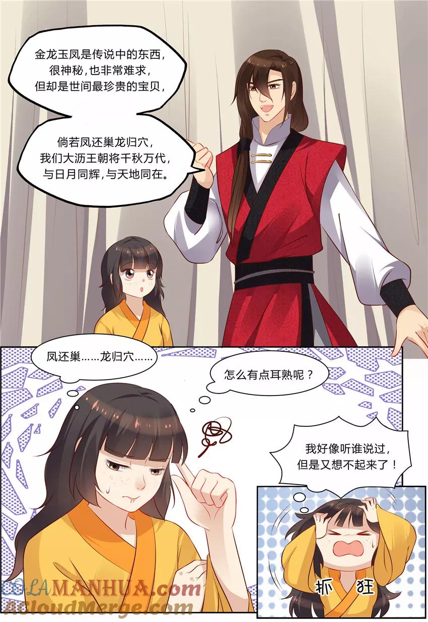 《凶猛皇后追夫记》第77话 第8页
