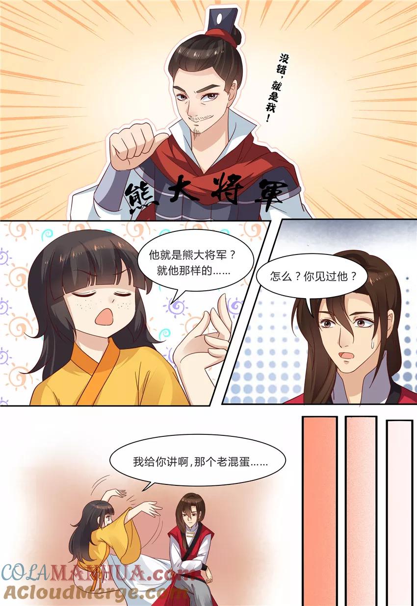 《凶猛皇后追夫记》第77话 第2页
