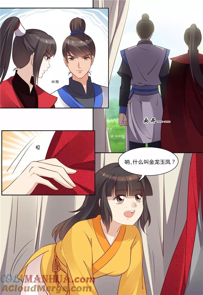 《凶猛皇后追夫记》第77话 第7页