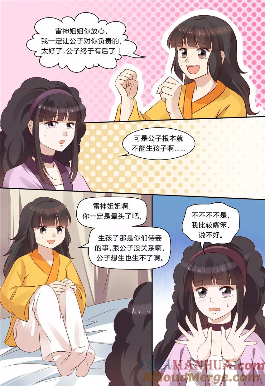 《凶猛皇后追夫记》第78话 第5页