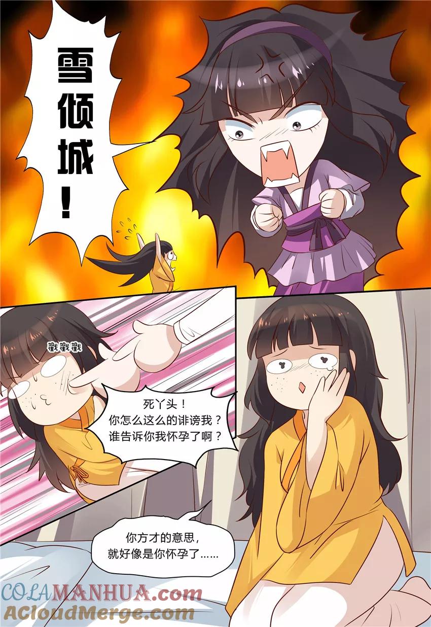 《凶猛皇后追夫记》第78话 第7页