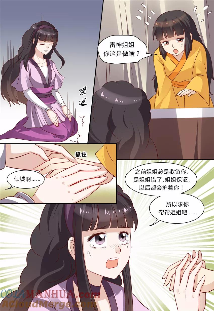 《凶猛皇后追夫记》第78话 第3页