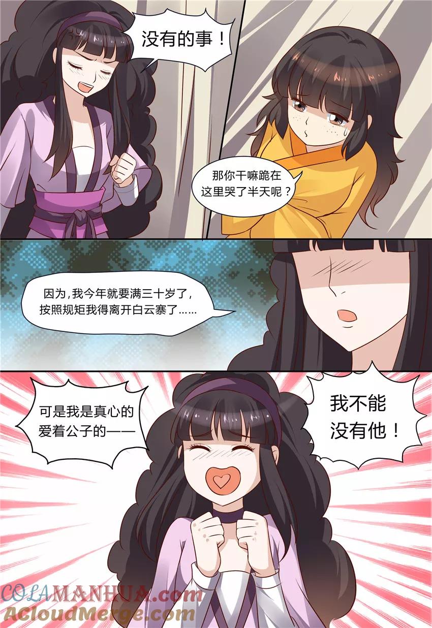 《凶猛皇后追夫记》第78话 第8页