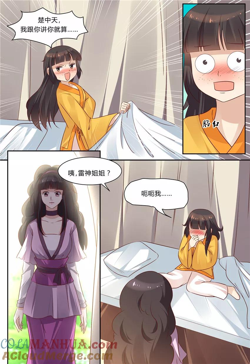 《凶猛皇后追夫记》第78话 第2页