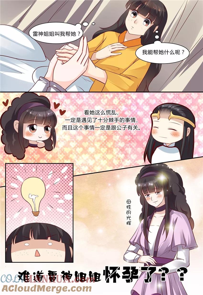 《凶猛皇后追夫记》第78话 第4页