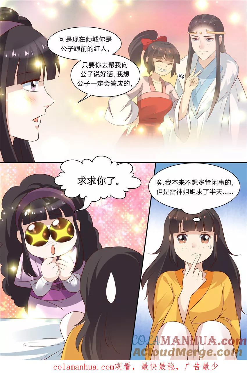 《凶猛皇后追夫记》第78话 第10页