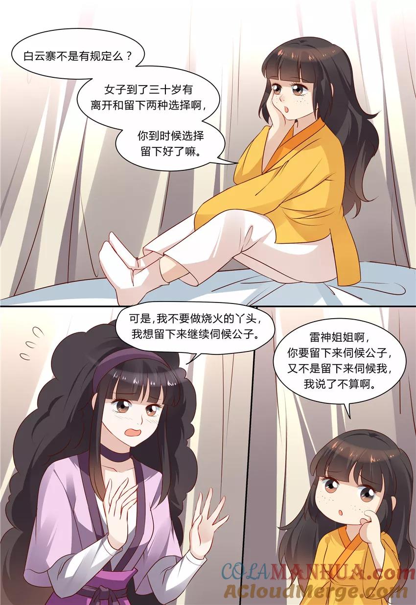 《凶猛皇后追夫记》第78话 第9页