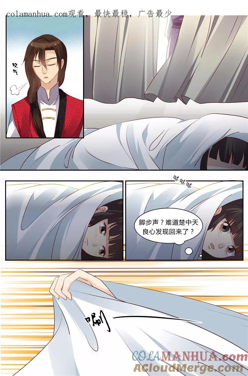 《凶猛皇后追夫记》第78话 第1页