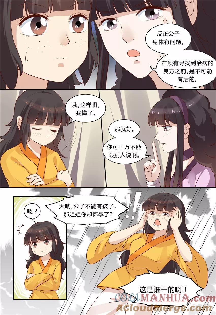 《凶猛皇后追夫记》第78话 第6页