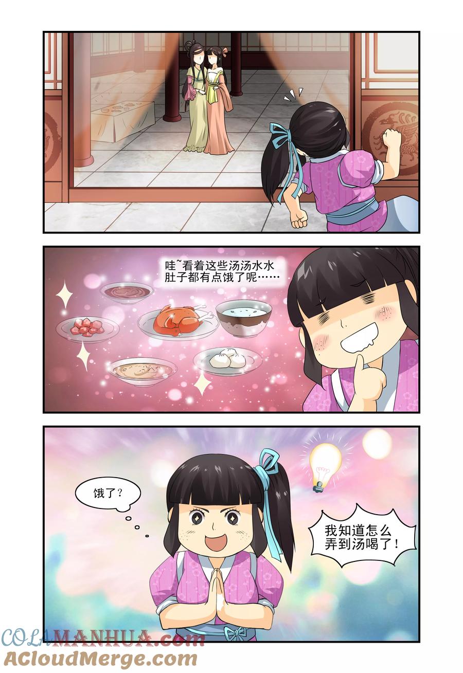 《凶猛皇后追夫记》第7话 第8页
