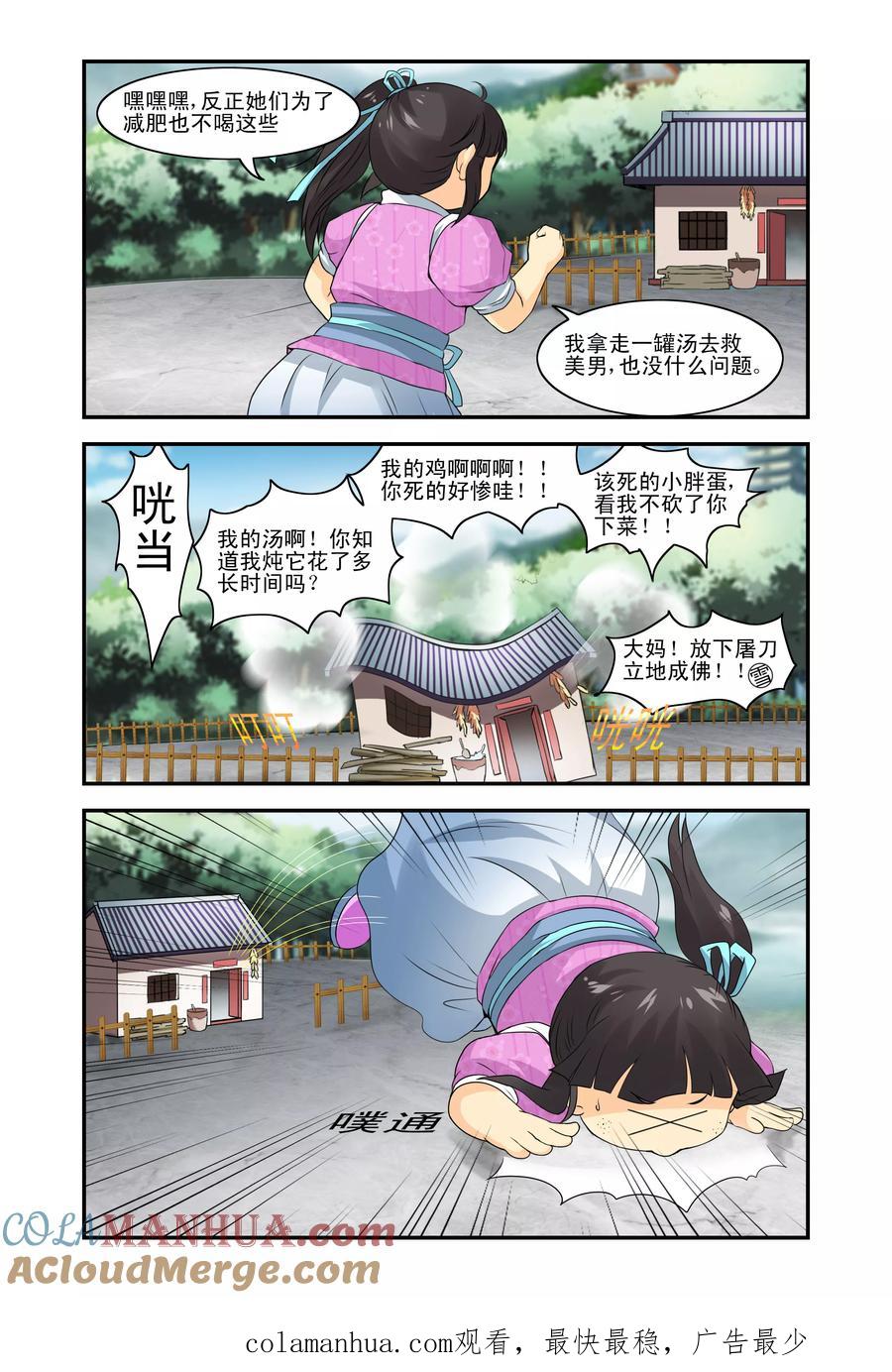 《凶猛皇后追夫记》第7话 第9页