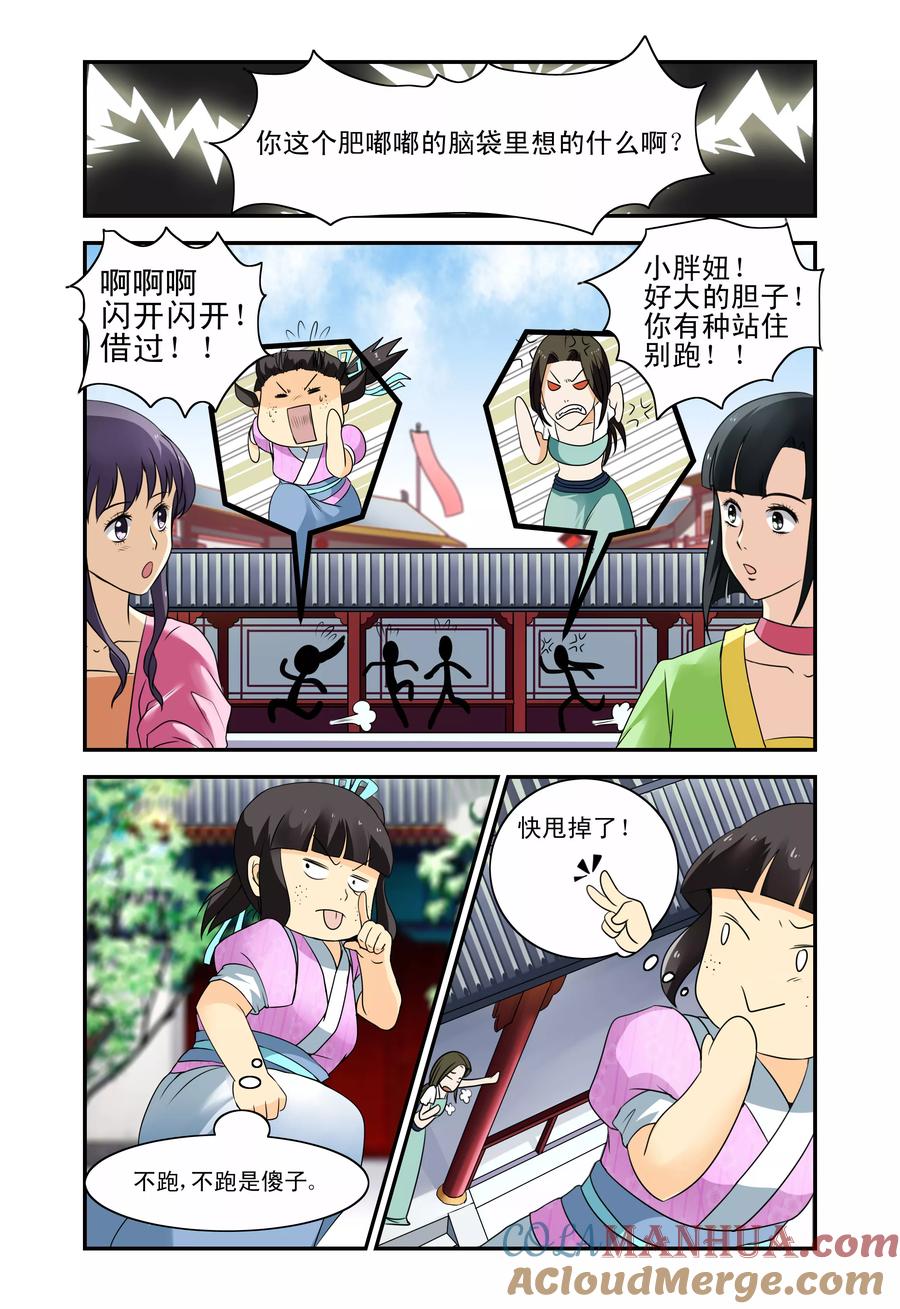 《凶猛皇后追夫记》第7话 第7页