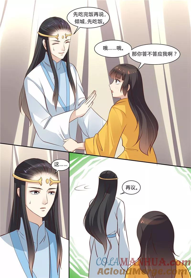 《凶猛皇后追夫记》第79话 第8页
