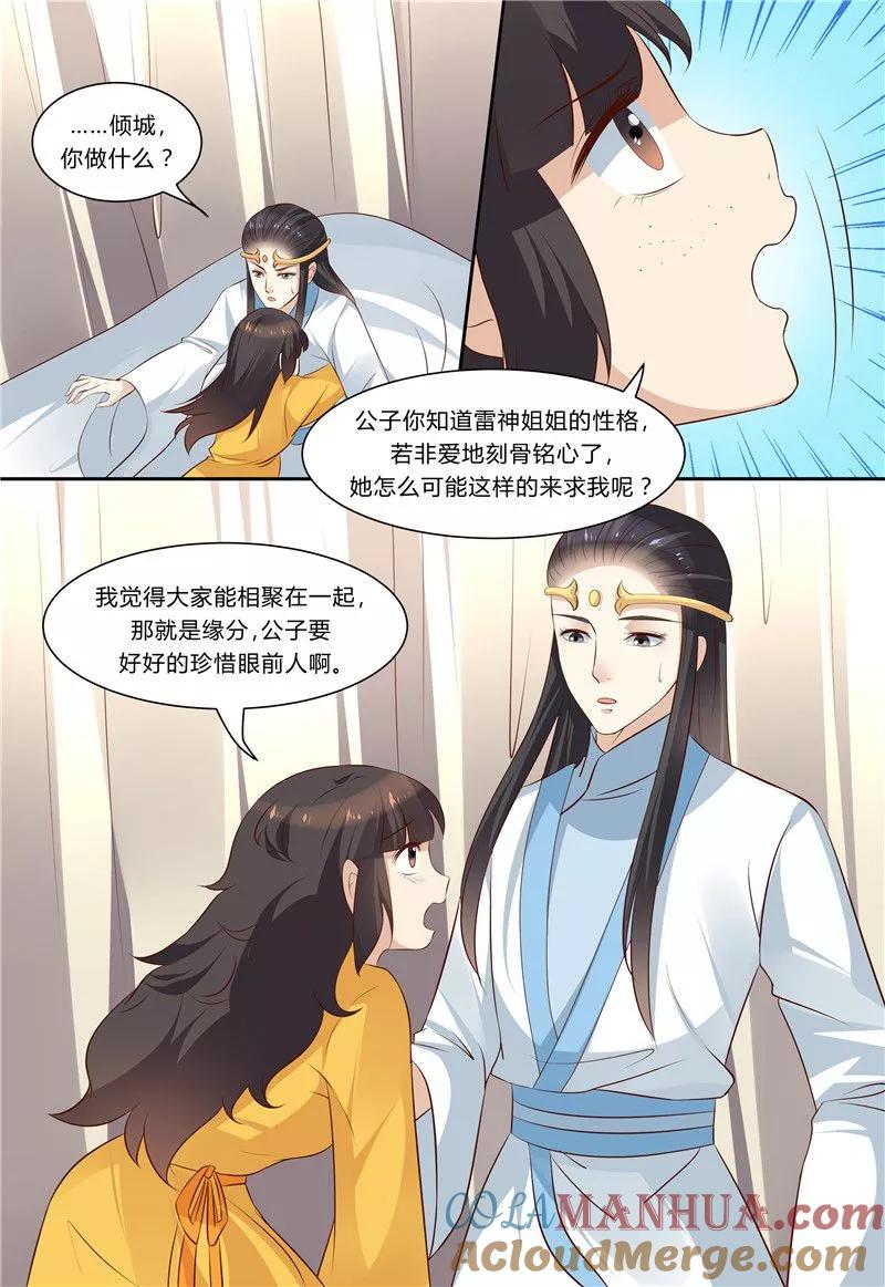 《凶猛皇后追夫记》第79话 第7页