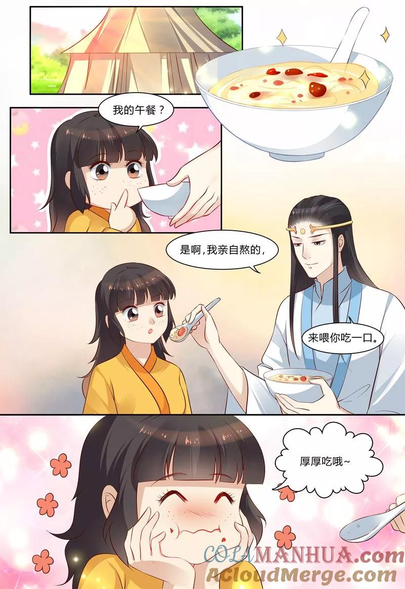 《凶猛皇后追夫记》第79话 第2页