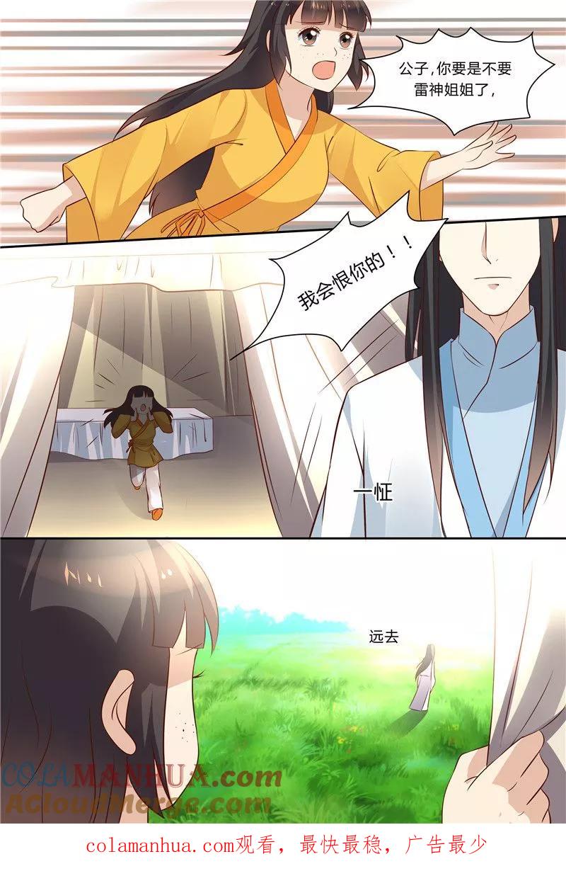 《凶猛皇后追夫记》第79话 第9页