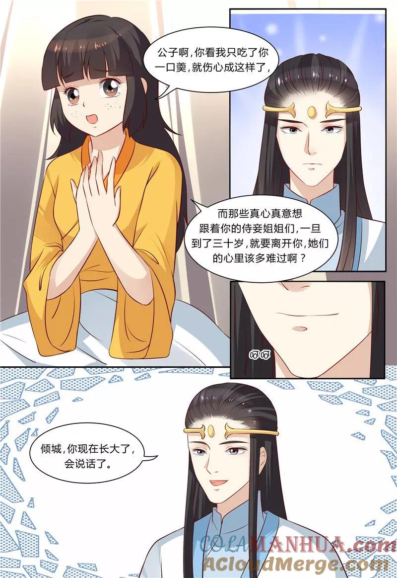 《凶猛皇后追夫记》第79话 第4页