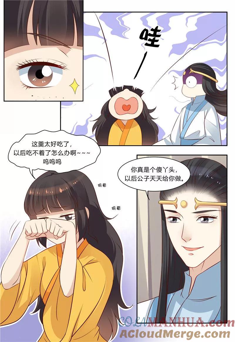 《凶猛皇后追夫记》第79话 第3页