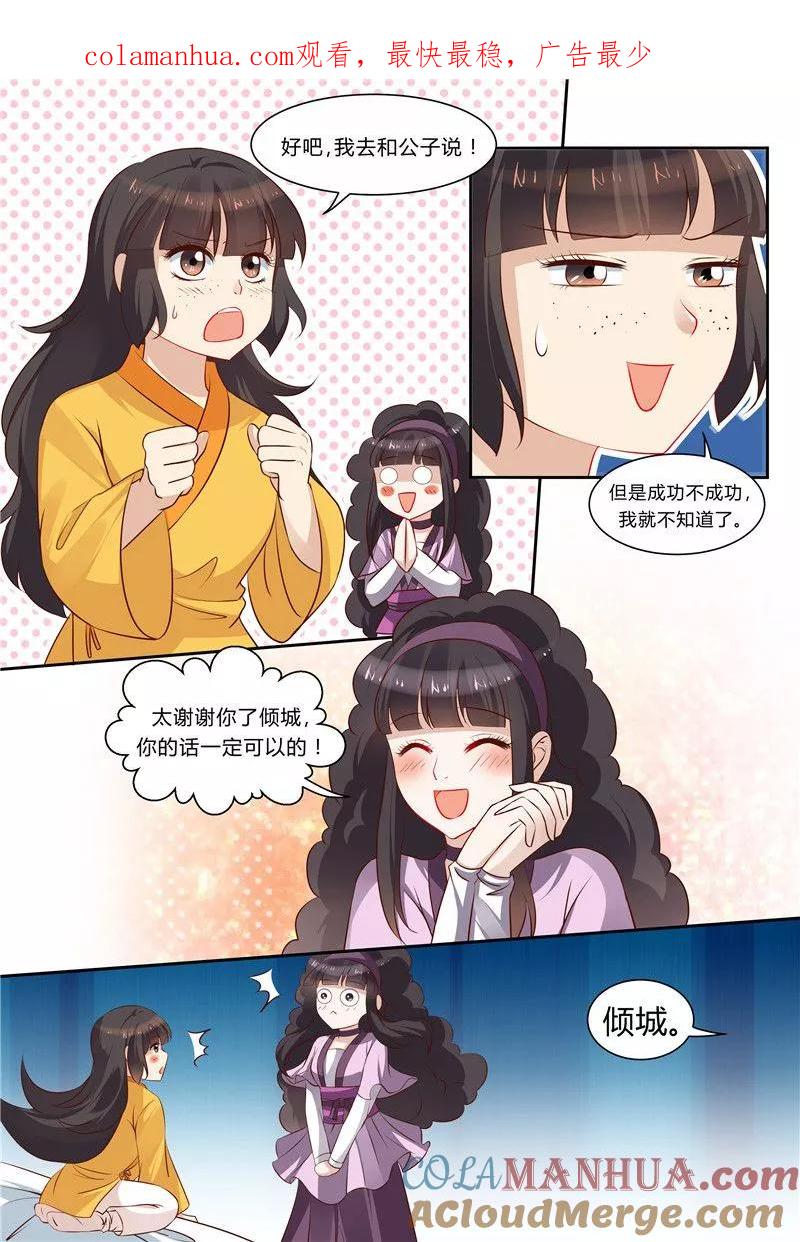 《凶猛皇后追夫记》第79话 第1页